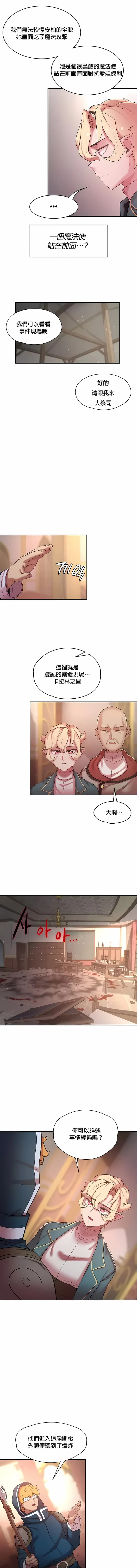 醒来之后，变成黄油反派？ 第39话 第5页