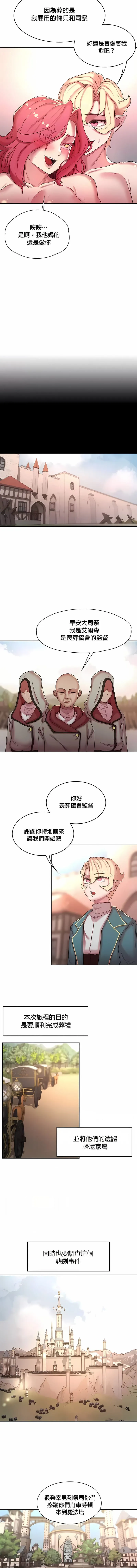 醒来之后，变成黄油反派？ 第39话 第3页