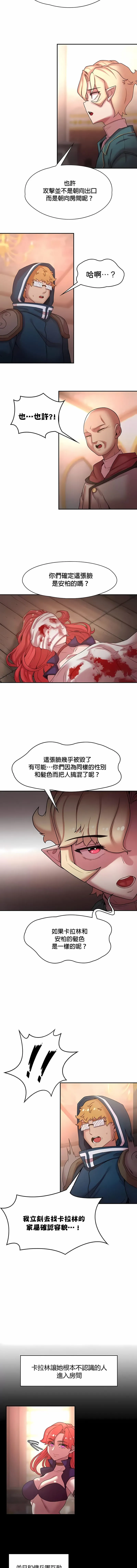 醒来之后，变成黄油反派？ 第39话 第9页