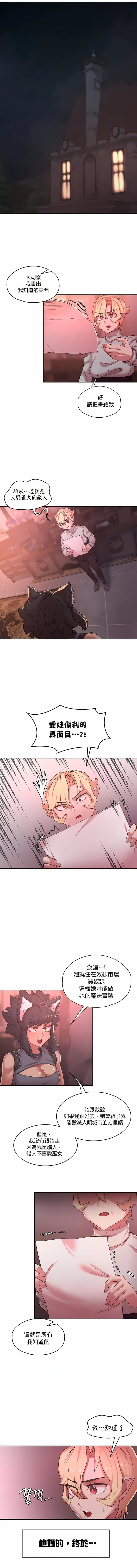 醒来之后，变成黄油反派？ 第36话 第2页