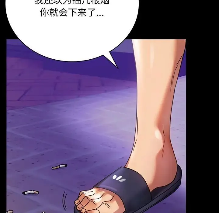 背叛的开始 第28話 第5页