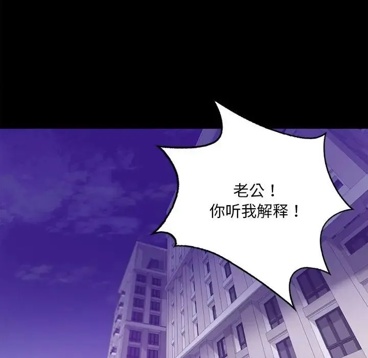 背叛的开始 第28話 第20页