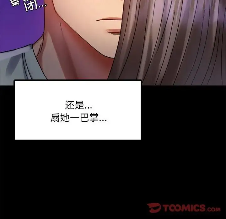 背叛的开始 第28話 第28页