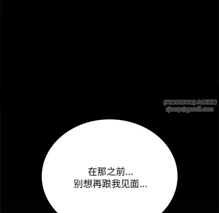 背叛的开始 第28話 第54页