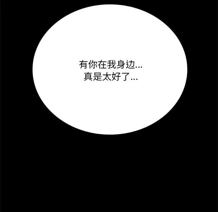 背叛的开始 第28話 第162页