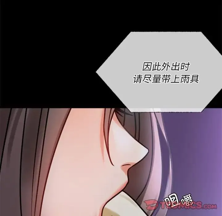 背叛的开始 第28話 第172页