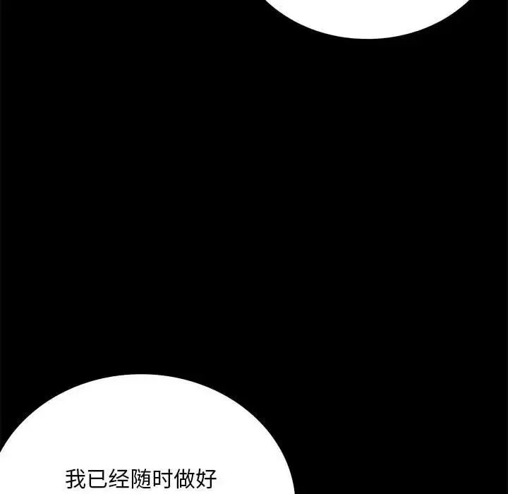 背叛的开始 第28話 第147页
