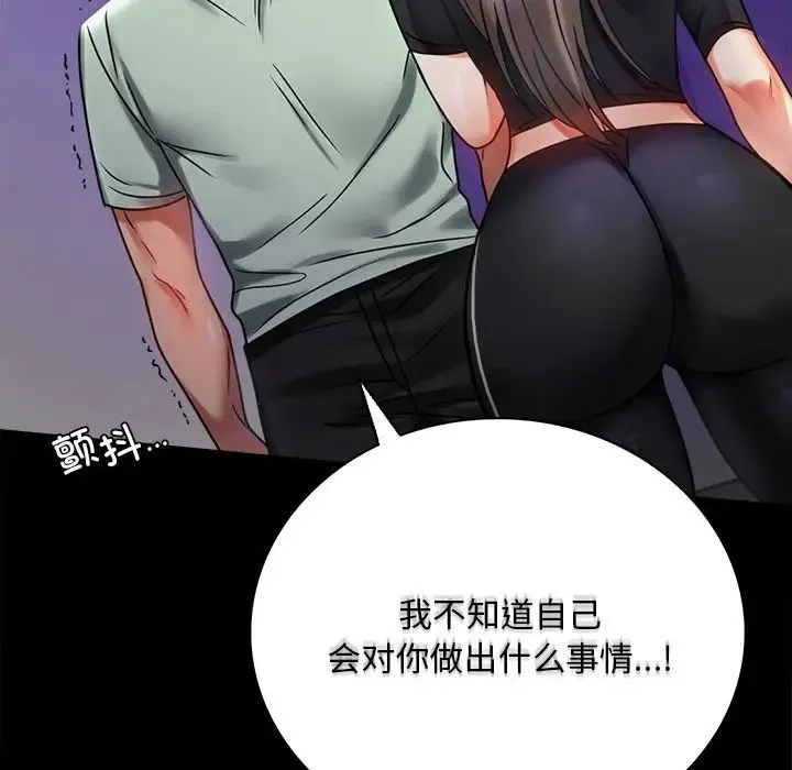 背叛的开始 第28話 第48页