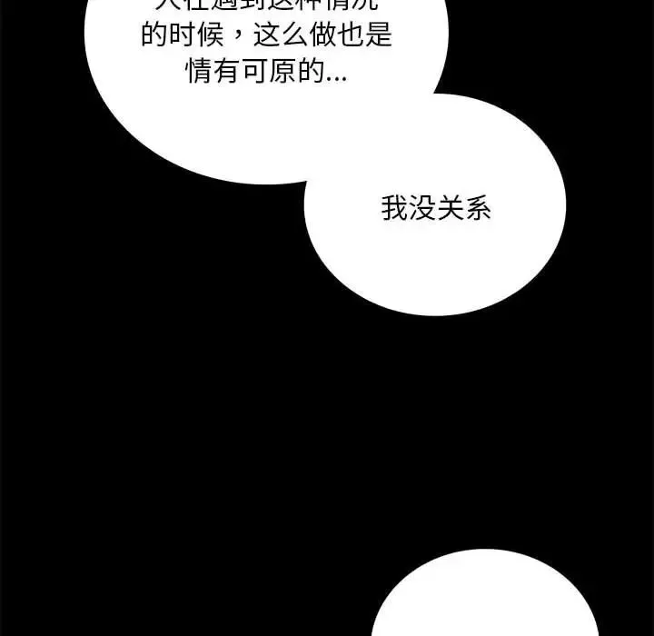 背叛的开始 第28話 第133页