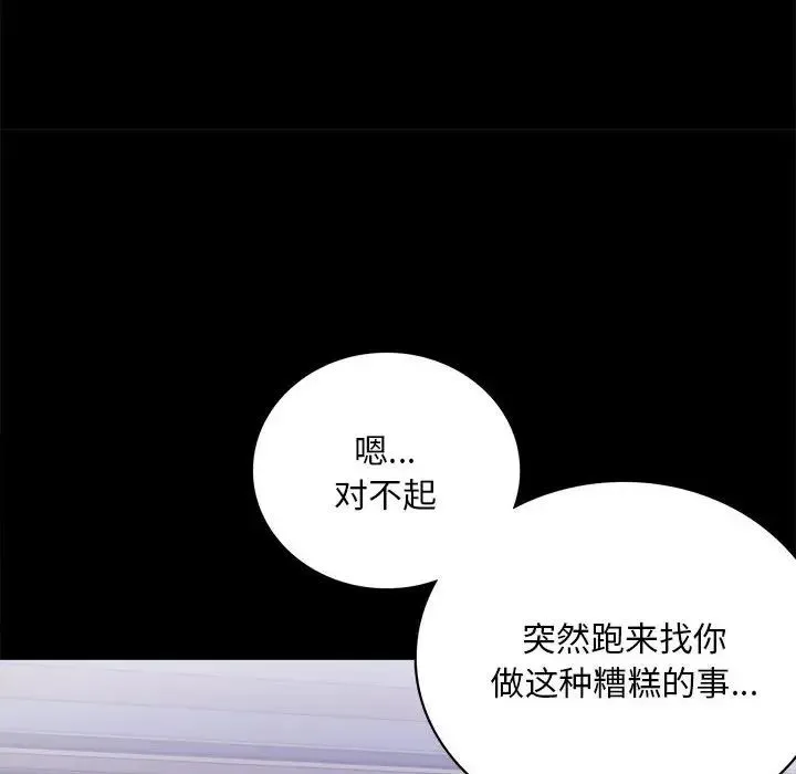 背叛的开始 第28話 第131页
