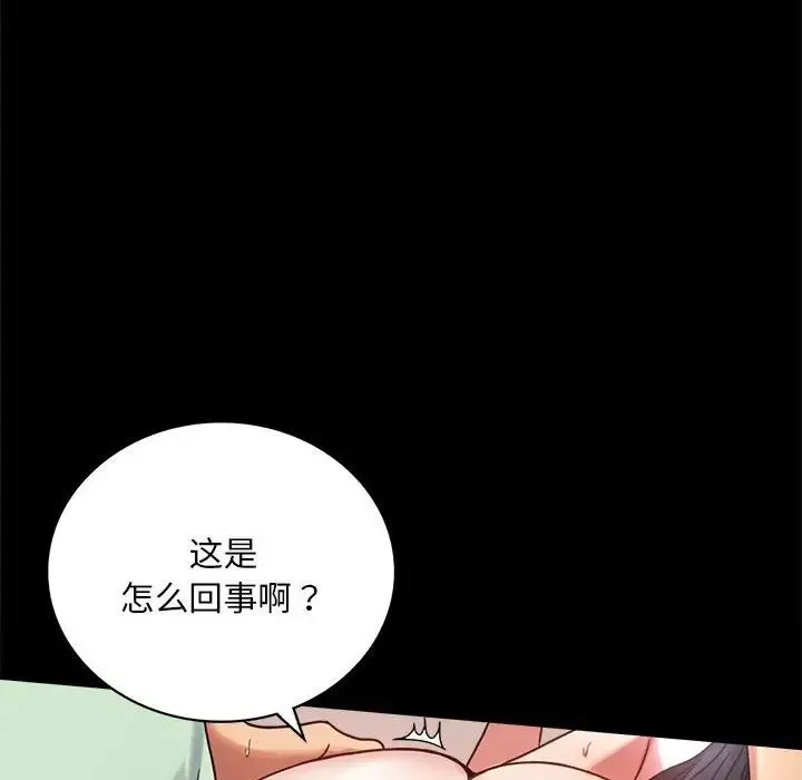 背叛的开始 第28話 第106页