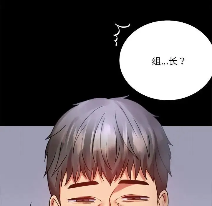 背叛的开始 第28話 第77页