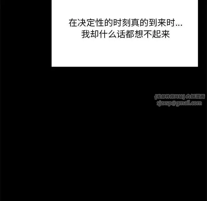 背叛的开始 第28話 第31页