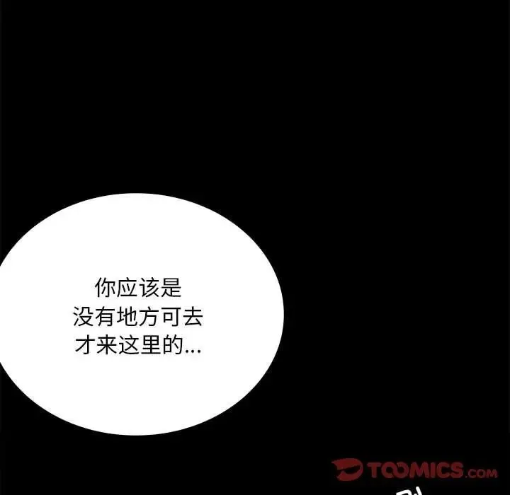 背叛的开始 第28話 第136页