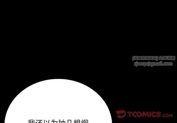 背叛的开始 第28話 第4页