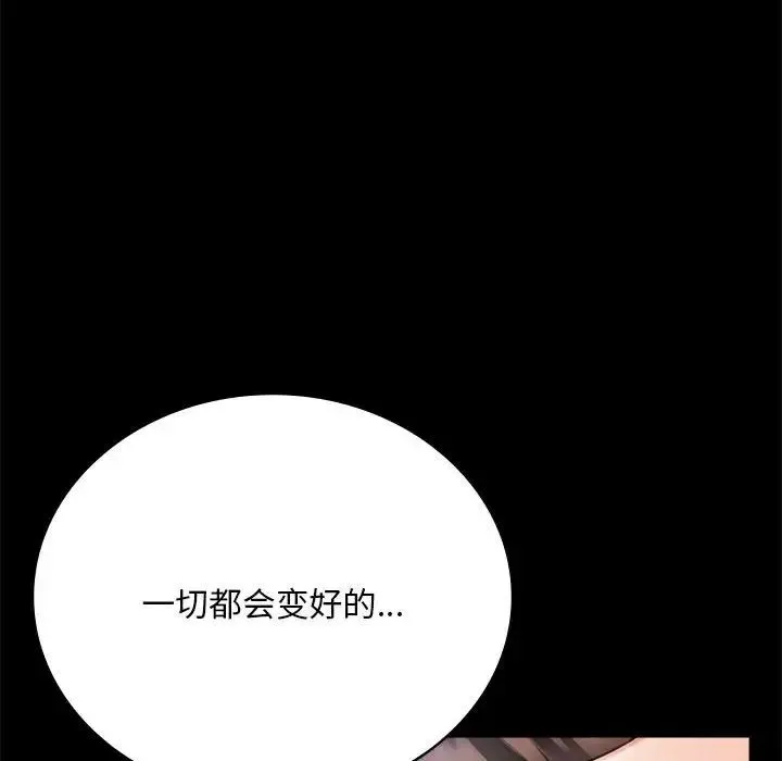 背叛的开始 第28話 第156页