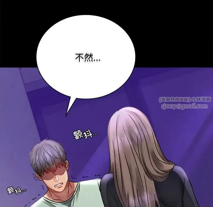 背叛的开始 第28話 第47页