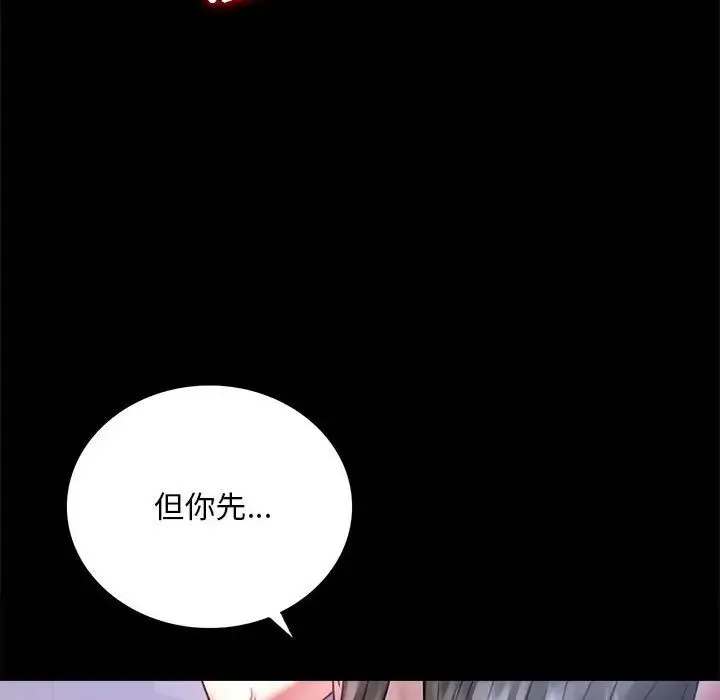 背叛的开始 第28話 第90页