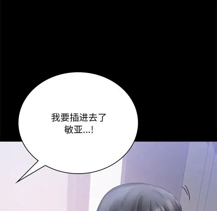 背叛的开始 第28話 第93页