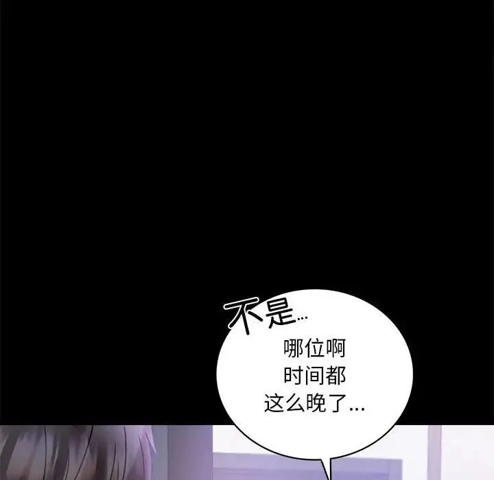 背叛的开始 第28話 第72页