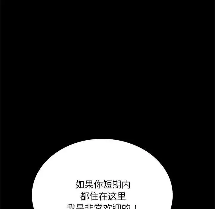 背叛的开始 第28話 第141页