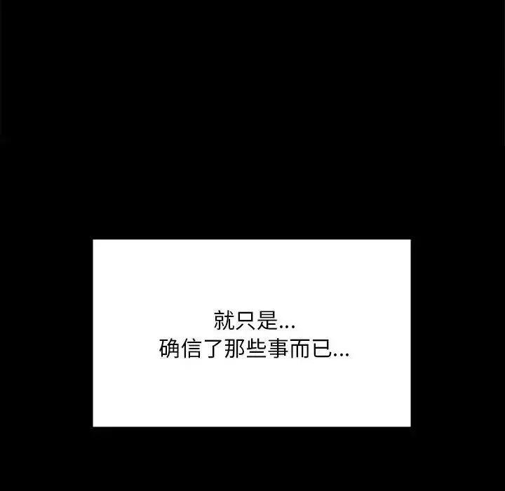背叛的开始 第28話 第32页