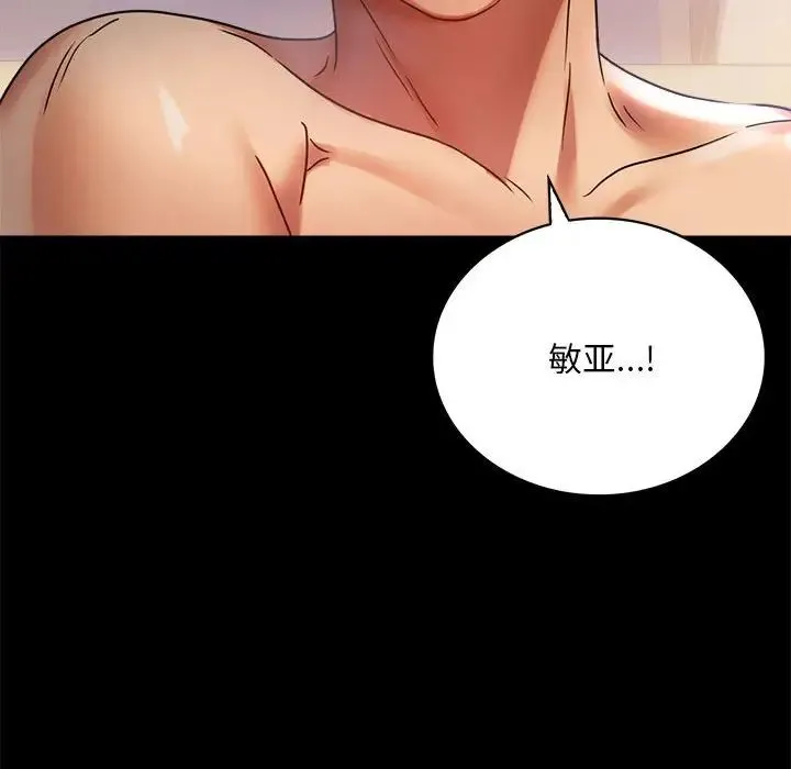 背叛的开始 第28話 第149页