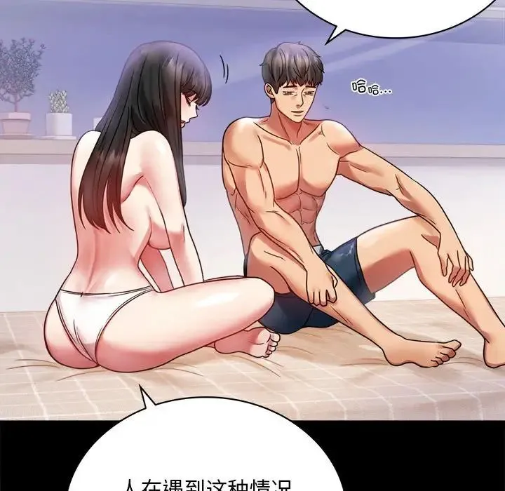 背叛的开始 第28話 第132页