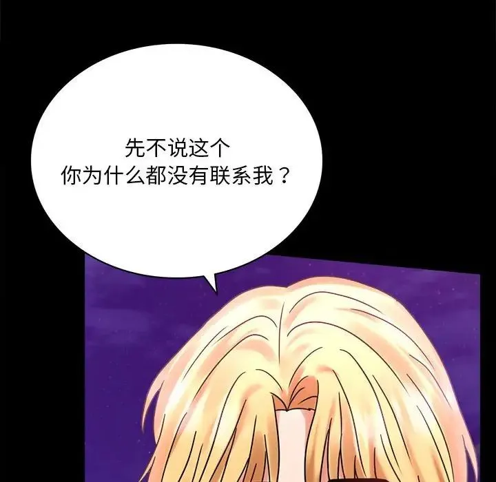 背叛的开始 第28話 第197页