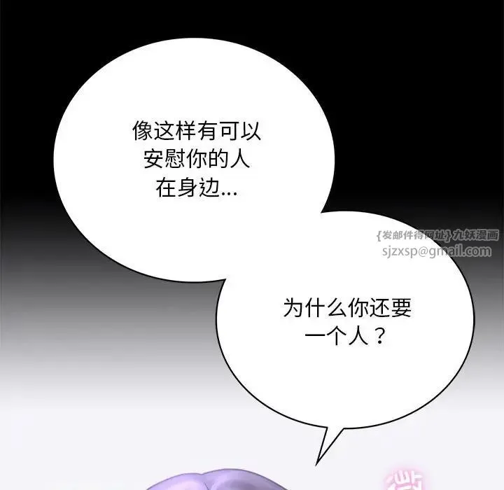 背叛的开始 第28話 第144页