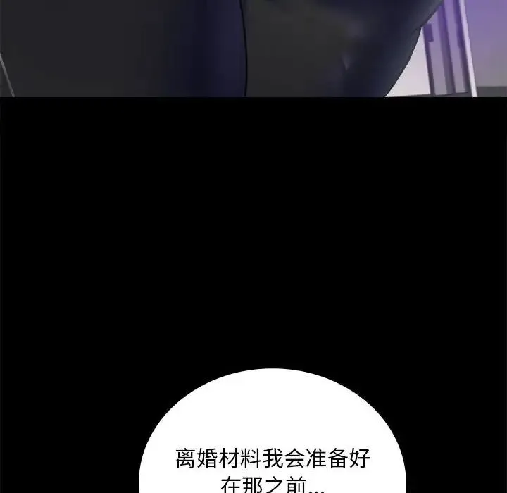背叛的开始 第28話 第38页