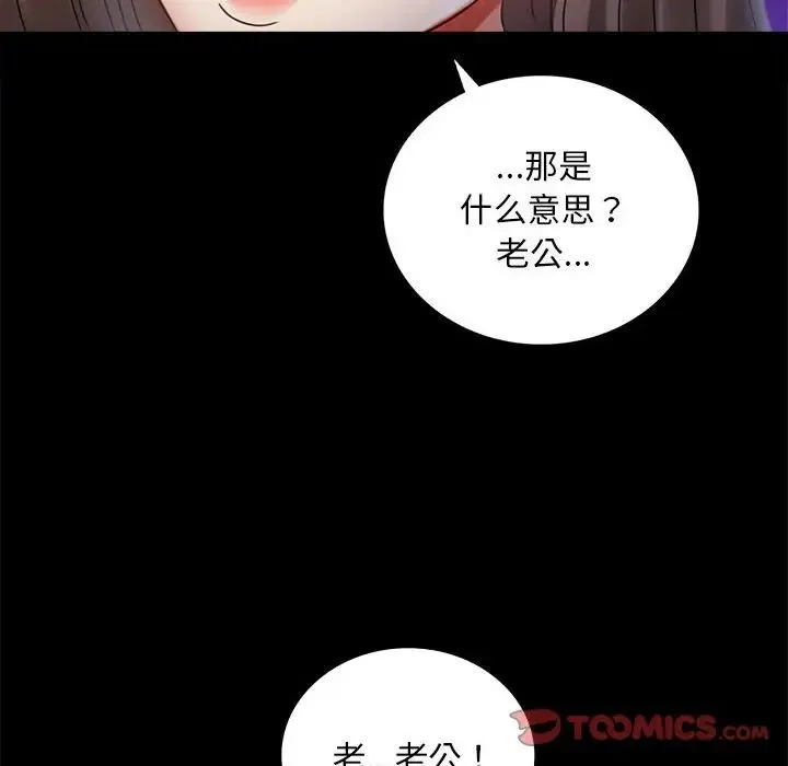背叛的开始 第28話 第40页