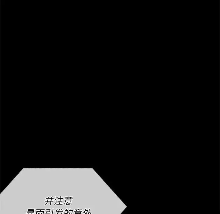 背叛的开始 第28話 第174页