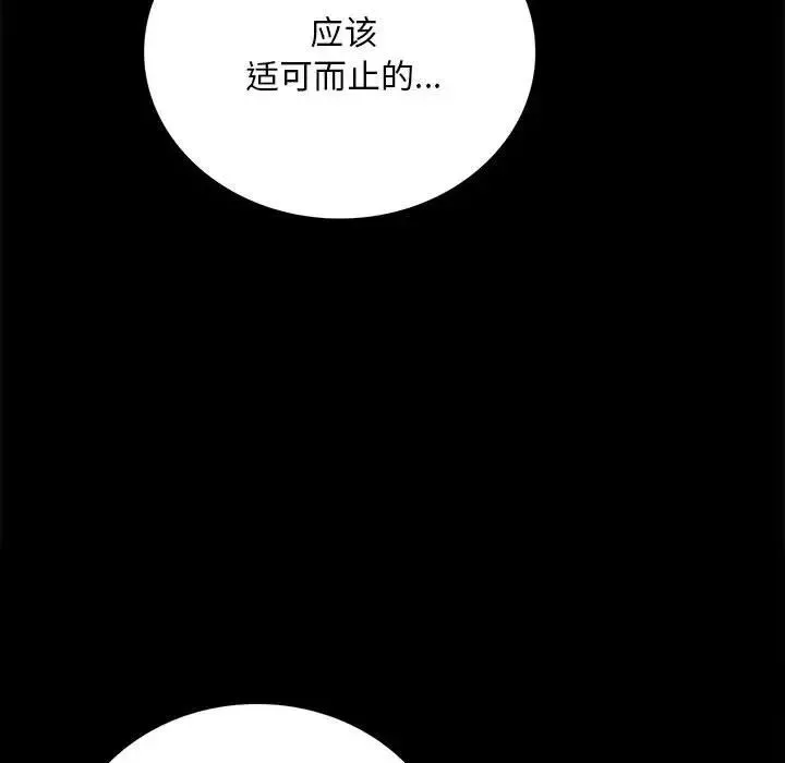 背叛的开始 第28話 第51页