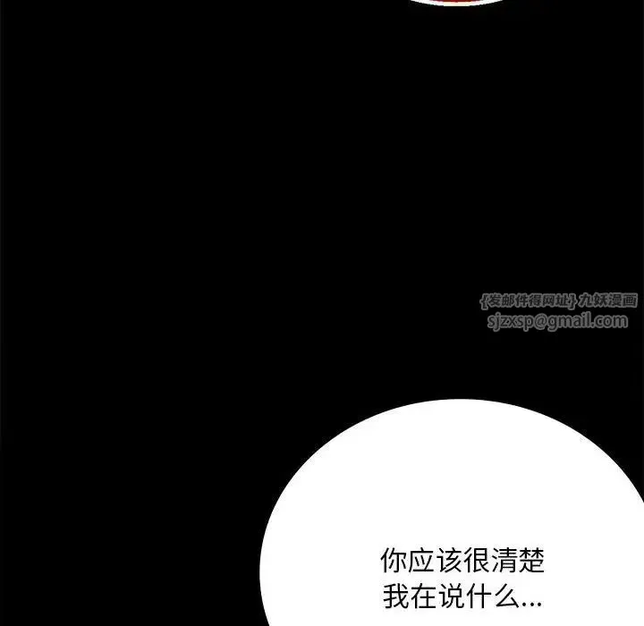 背叛的开始 第28話 第36页
