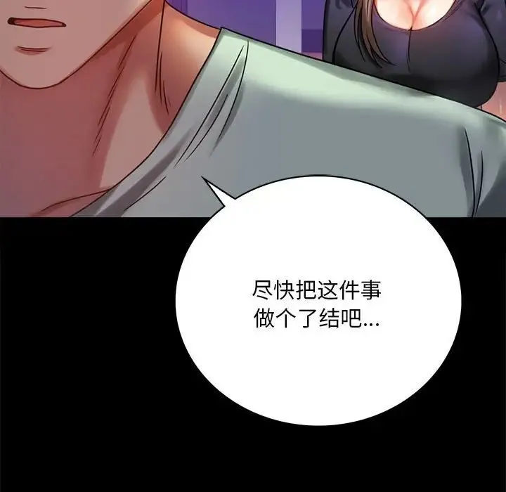 背叛的开始 第28話 第53页