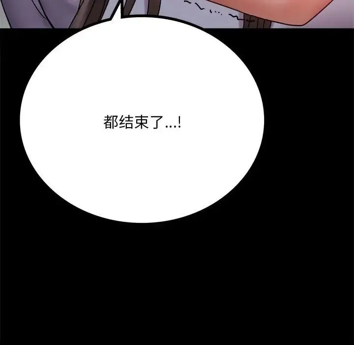 背叛的开始 第28話 第213页