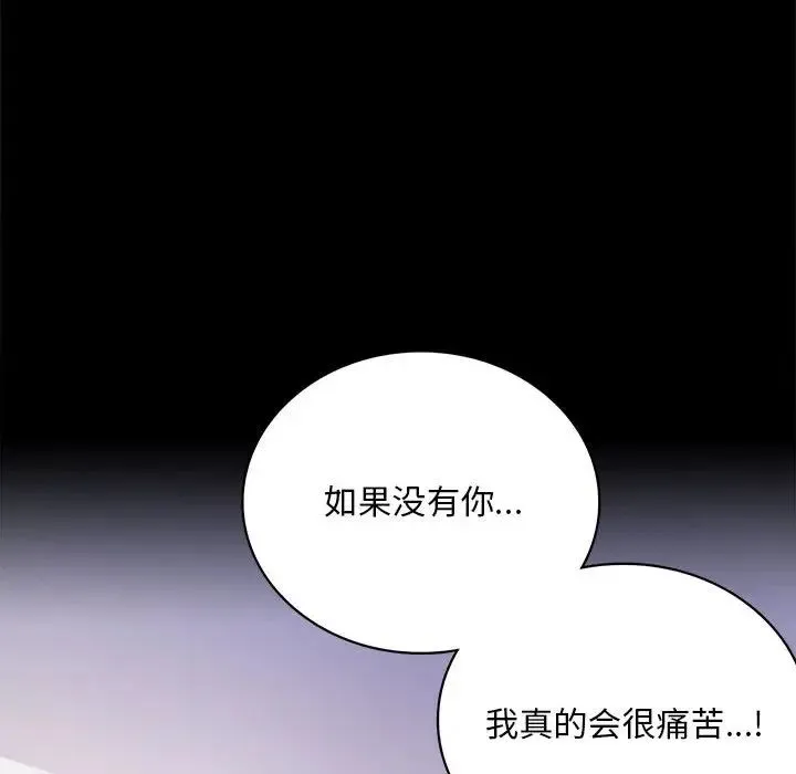 背叛的开始 第28話 第151页