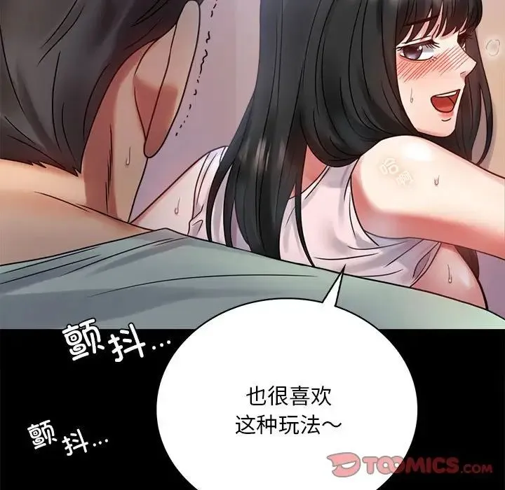 背叛的开始 第28話 第112页