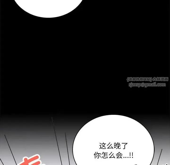 背叛的开始 第28話 第79页