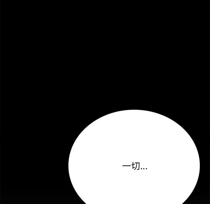 背叛的开始 第28話 第210页