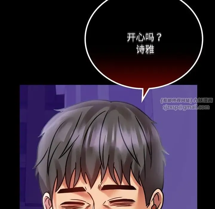 背叛的开始 第28話 第11页