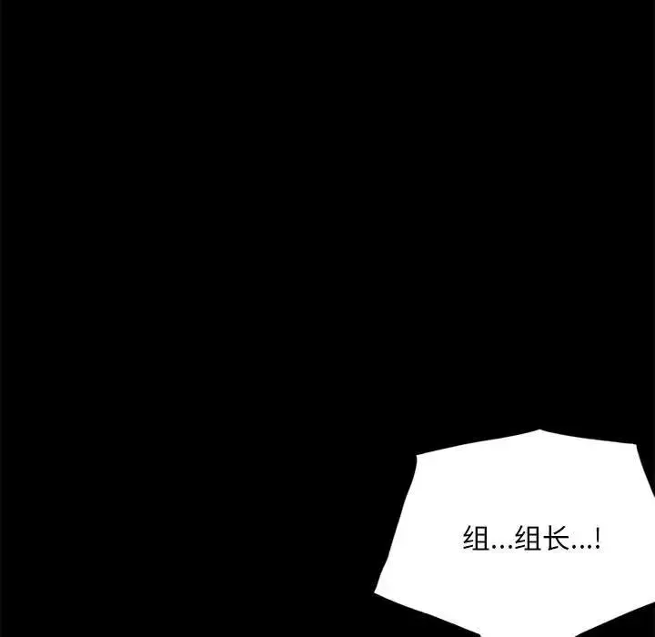 背叛的开始 第28話 第85页