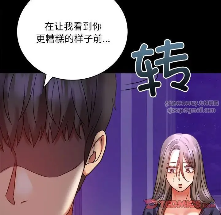 背叛的开始 第28話 第52页