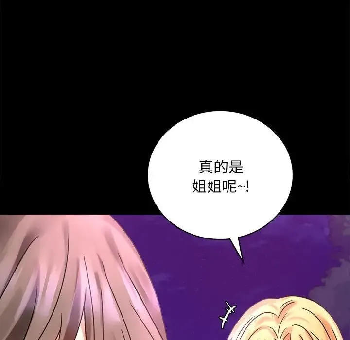 背叛的开始 第28話 第194页