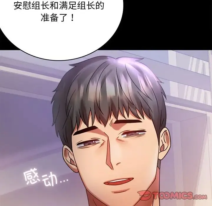 背叛的开始 第28話 第148页
