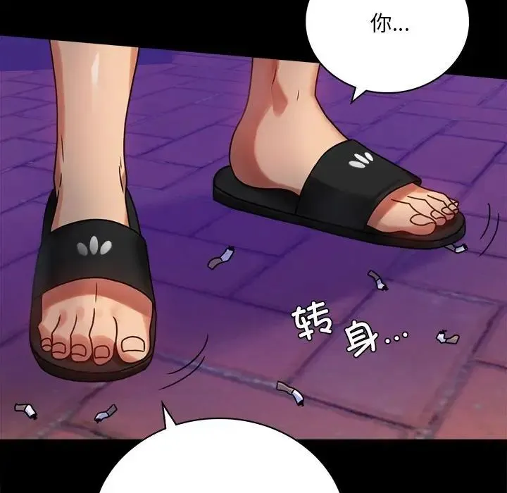 背叛的开始 第28話 第50页
