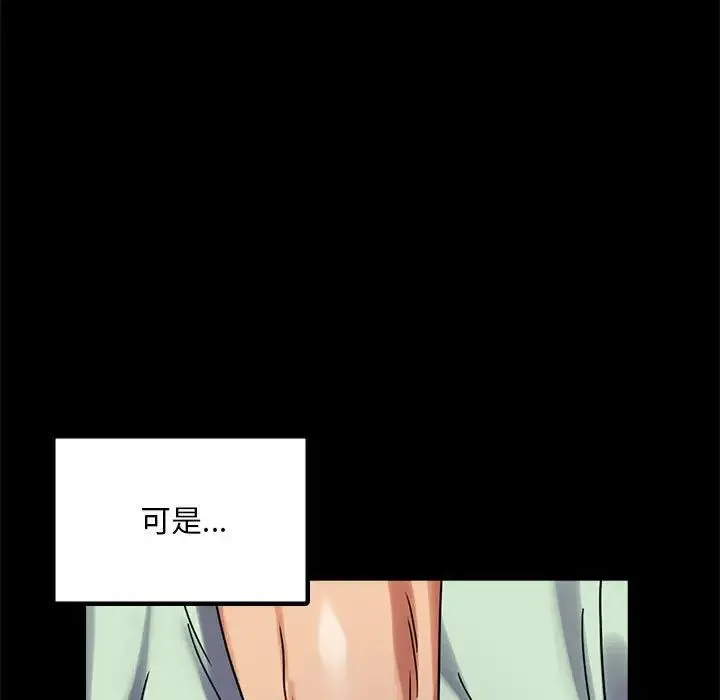 背叛的开始 第28話 第29页