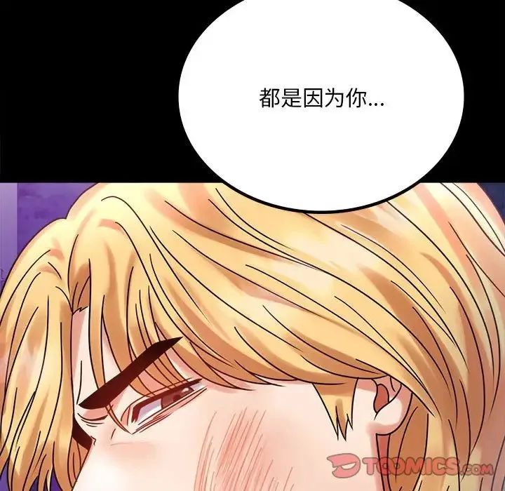 背叛的开始 第28話 第208页