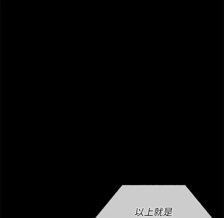 背叛的开始 第28話 第177页